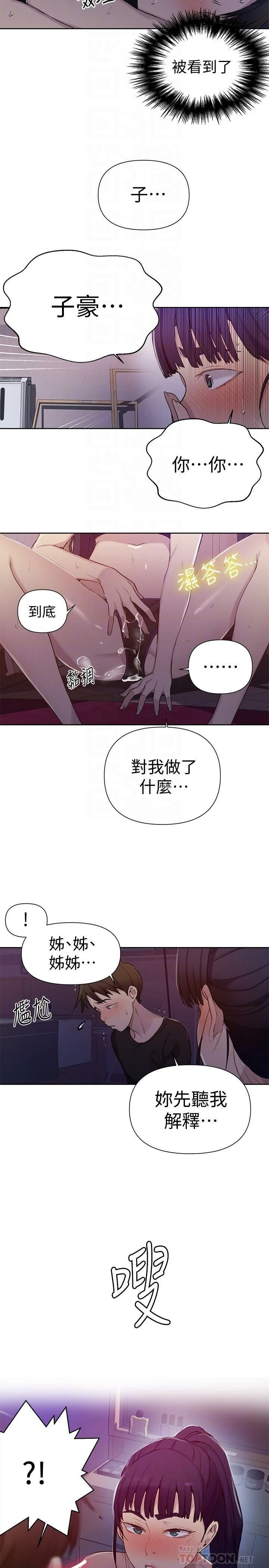 秘密教学 - 韩国漫画 第61话