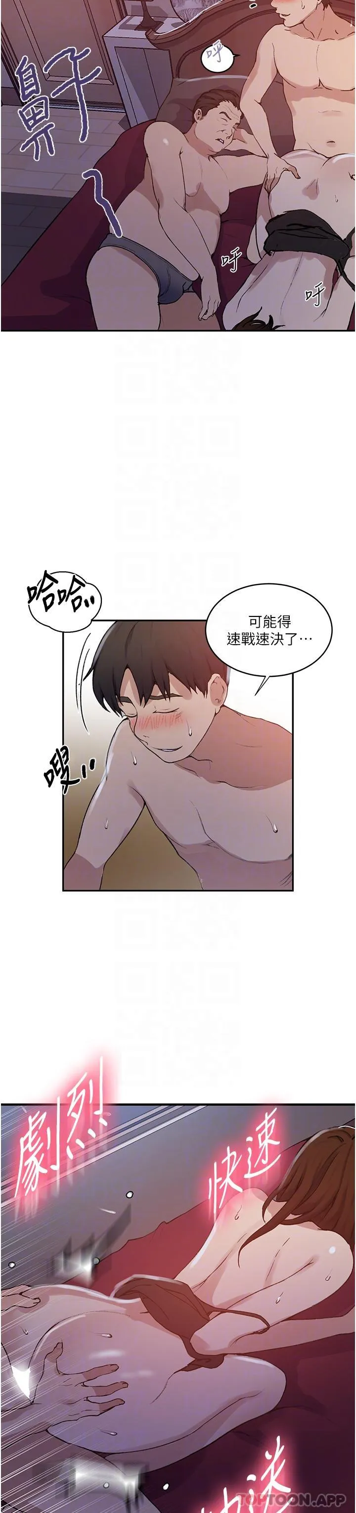 秘密教学 - 韩国漫画 第172话-在老公面前被干爽度加倍