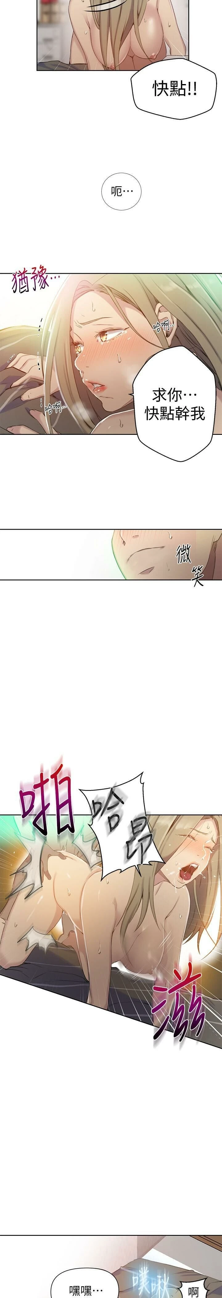 秘密教学 - 韩国漫画 第58话