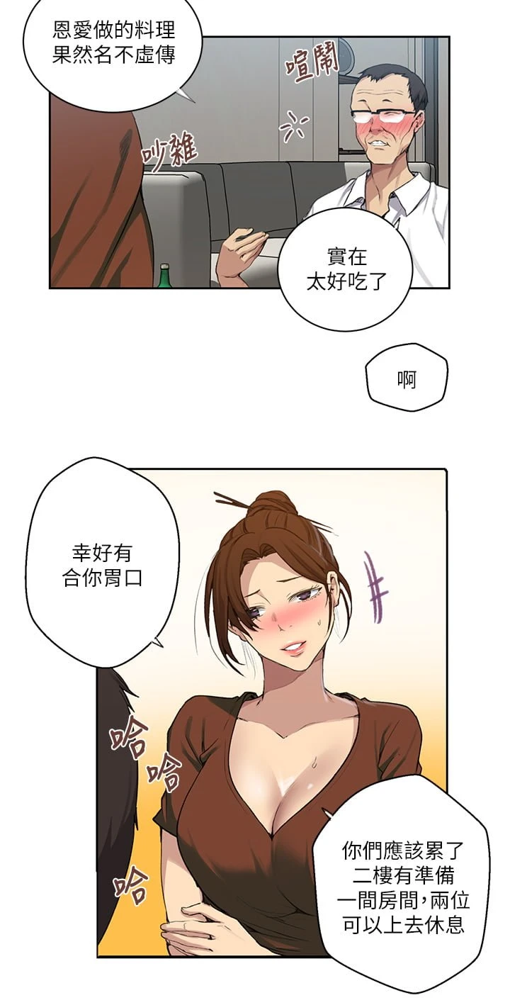 秘密教学 - 韩国漫画 第116话