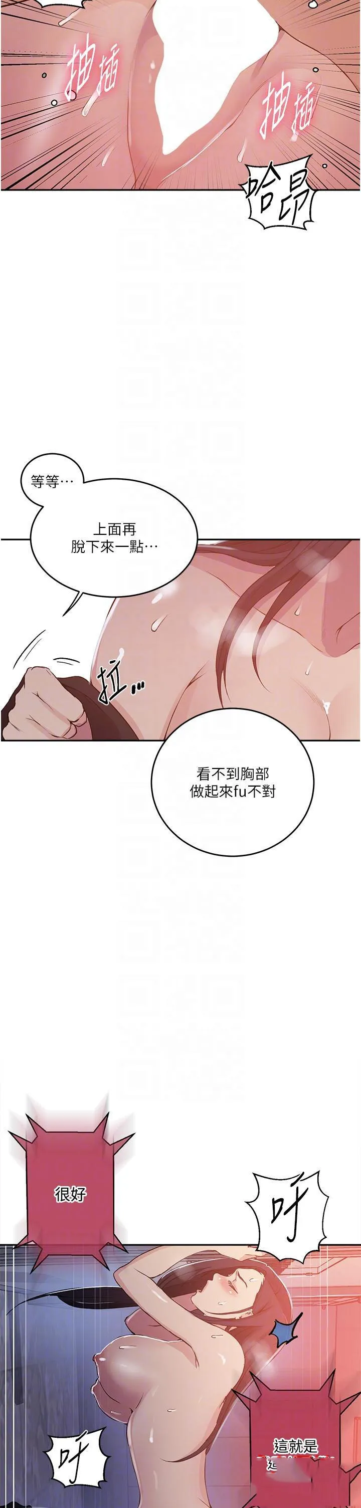 秘密教学 - 韩国漫画 第193话 要脱不脱好撩人