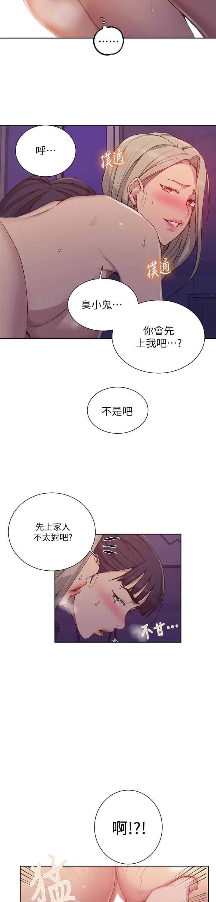 秘密教学 - 韩国漫画 第100话