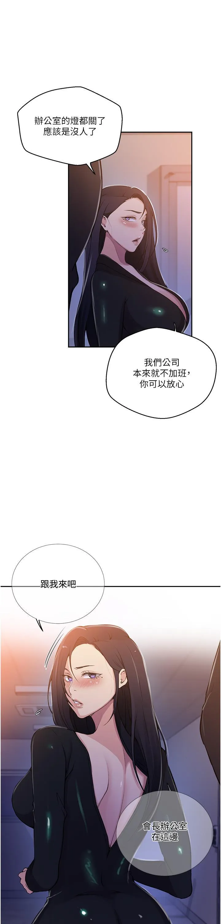 秘密教学 - 韩国漫画 第193话 要脱不脱好撩人