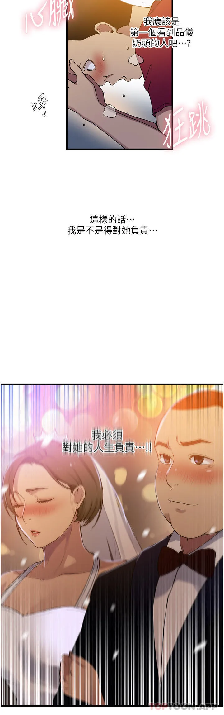 秘密教学 - 韩国漫画 第181话 被恩爱撩起欲火的达丰