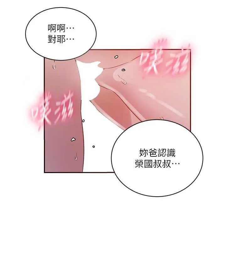 秘密教学 - 韩国漫画 第219话-不知道他们约会都在干嘛…