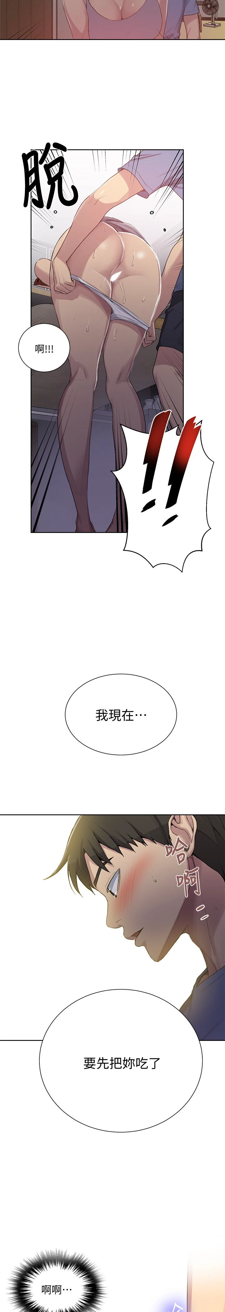 秘密教学 - 韩国漫画 第88话