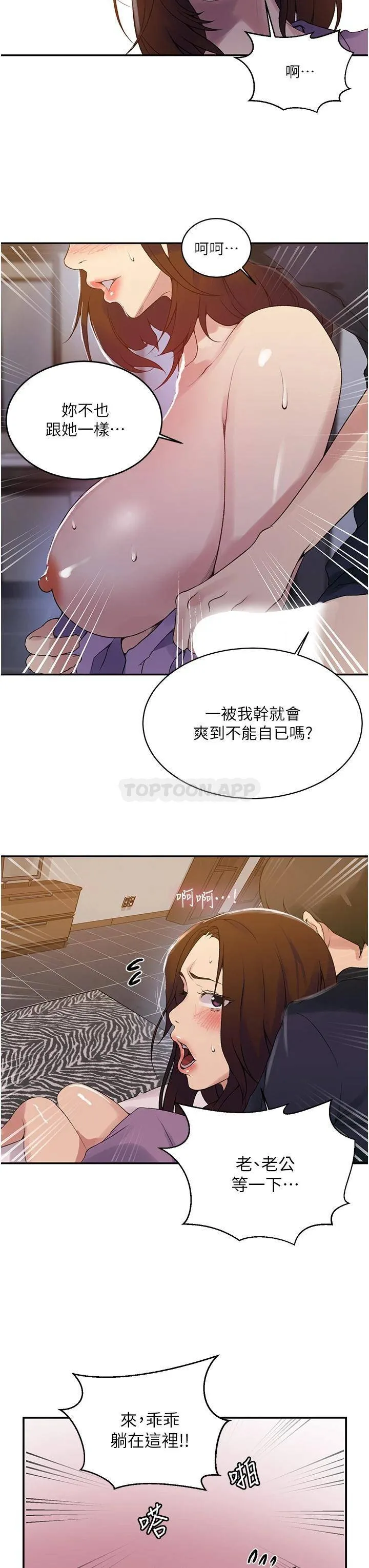 秘密教学 - 韩国漫画 第150话 对小子豪上瘾的奴隶们