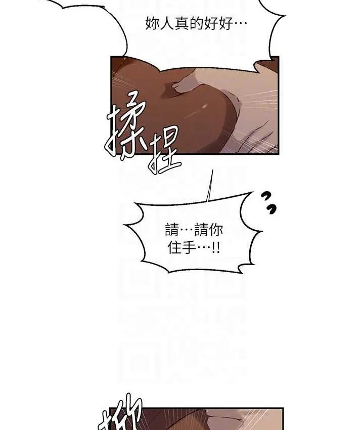 秘密教学 - 韩国漫画 第222话-被冷落的恩爱