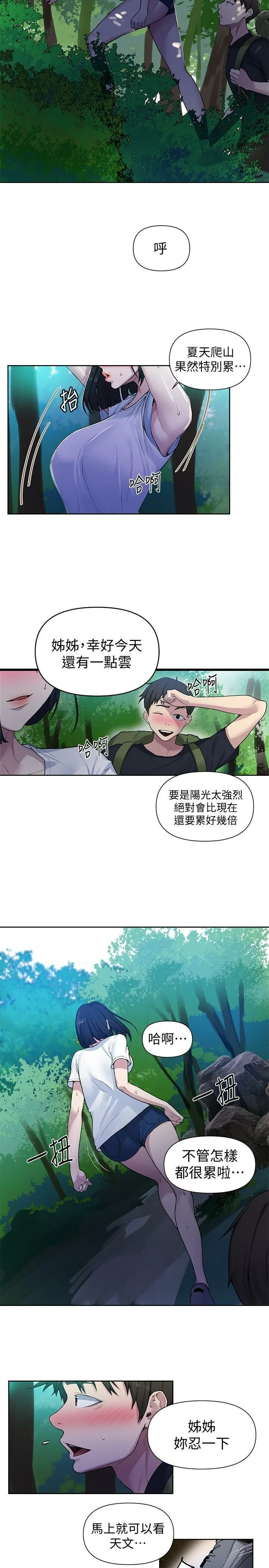 秘密教学 - 韩国漫画 第69话