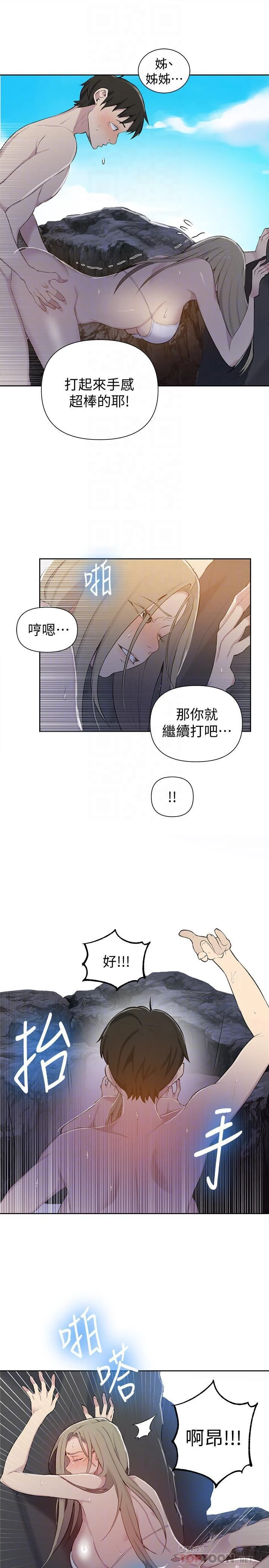 秘密教学 - 韩国漫画 第49话