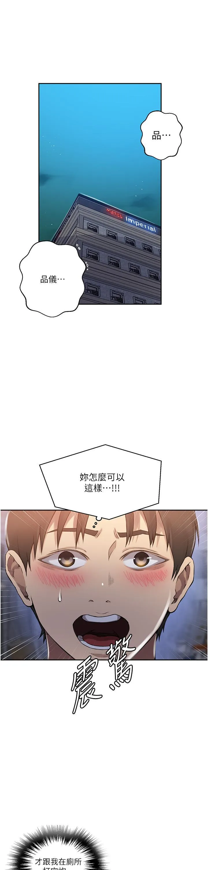 秘密教学 - 韩国漫画 第191话你这是惹我的代价！！