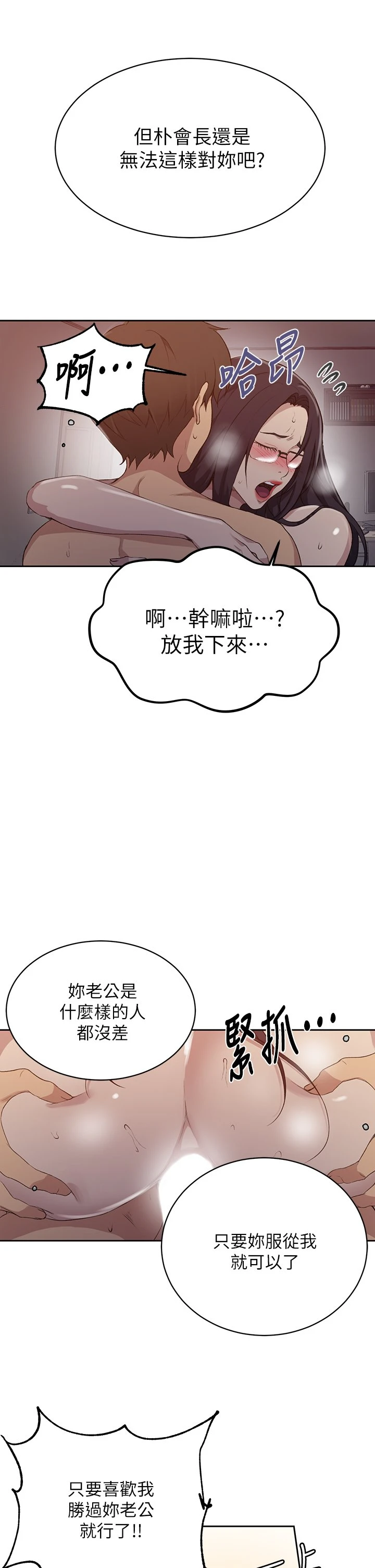 秘密教学 - 韩国漫画 第123话