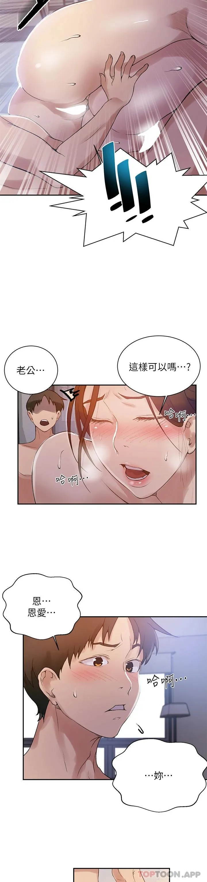 秘密教学 - 韩国漫画 第155话 谁比较好吃?