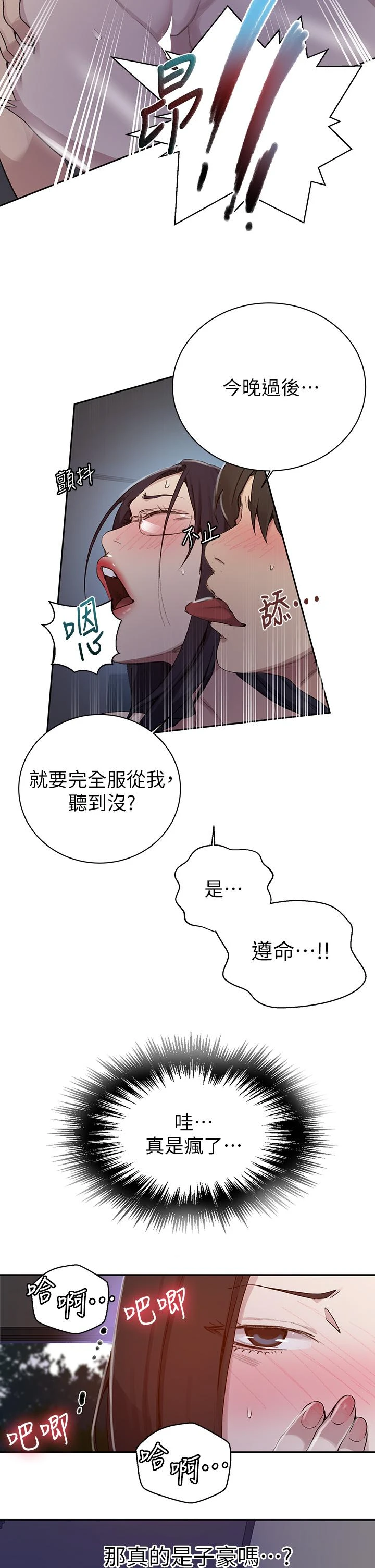 秘密教学 - 韩国漫画 第126话