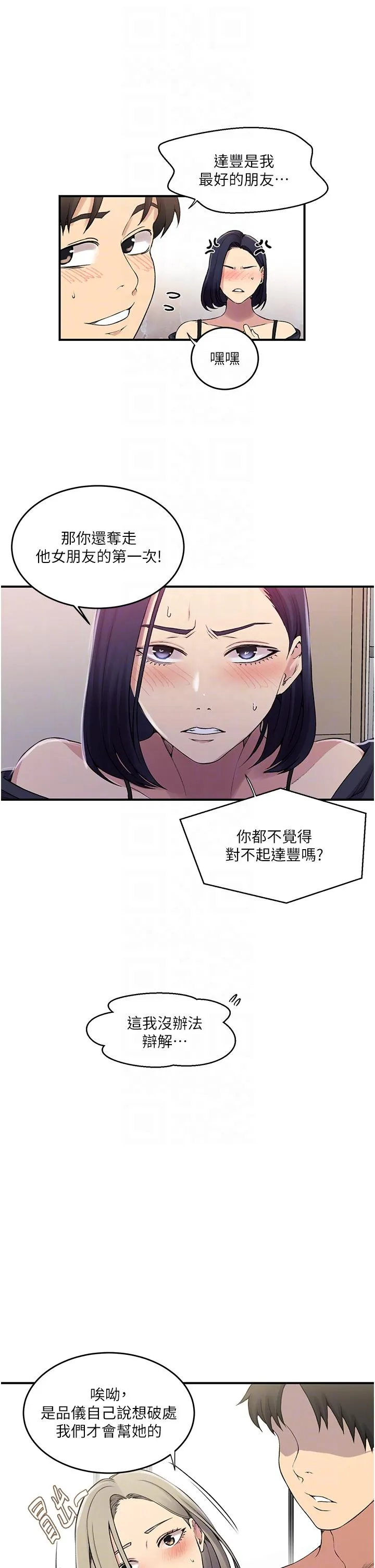 秘密教学 - 韩国漫画 第186话 舒亚被当狗干