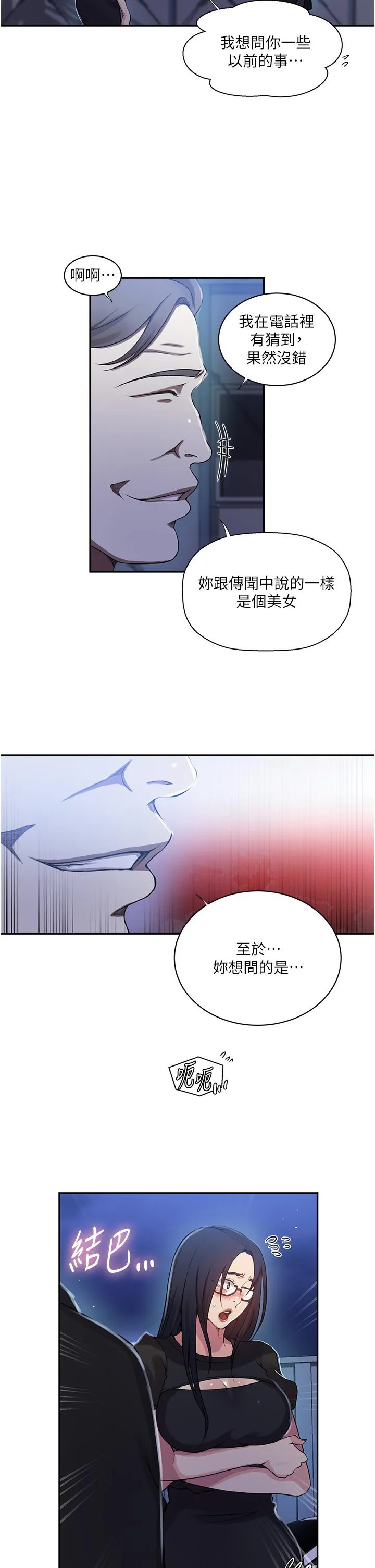 秘密教学 - 韩国漫画 第197话-你以后只准跟我睡