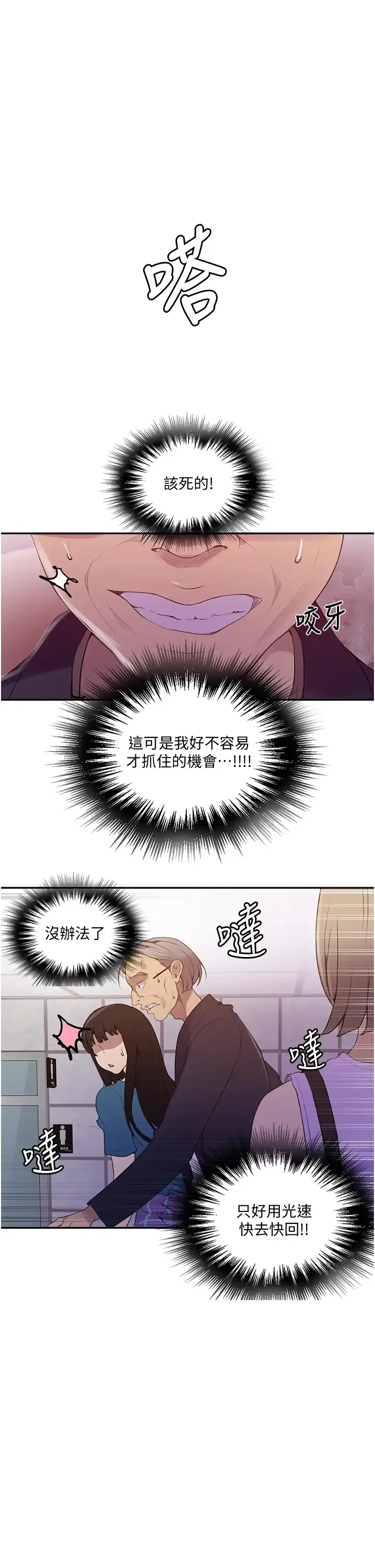 秘密教学 - 韩国漫画 第140话 趁教授不在来一发