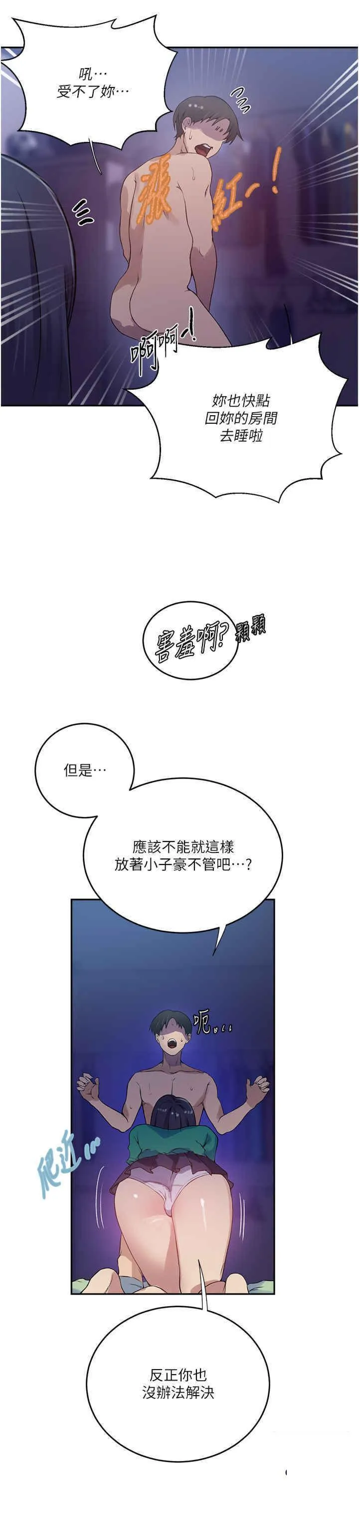 秘密教学 - 韩国漫画 204话_看我怎么教训妳