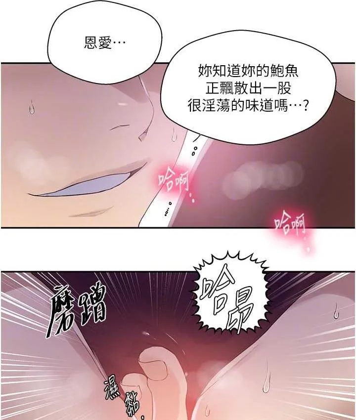 秘密教学 - 韩国漫画 第223话-荡妇_我饶不了妳