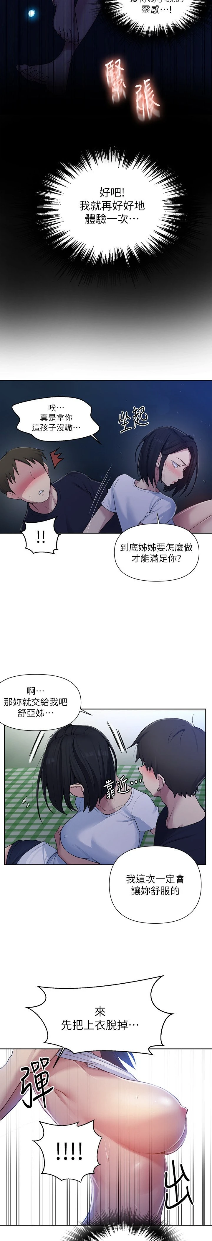 秘密教学 - 韩国漫画 第75话