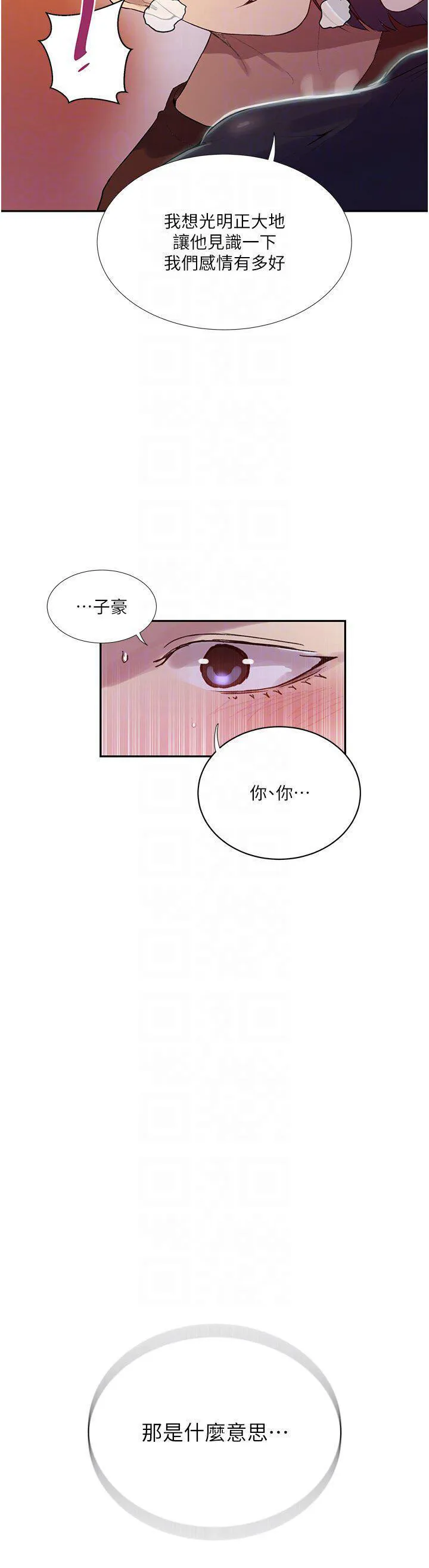 秘密教学 - 韩国漫画 第209话_我们做给荣国叔叔看吧