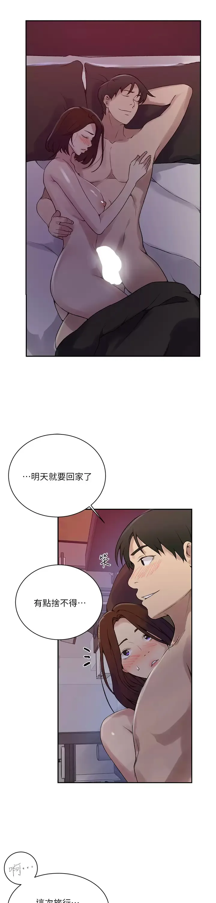 秘密教学 - 韩国漫画 第157话 用身体欢迎子豪回家