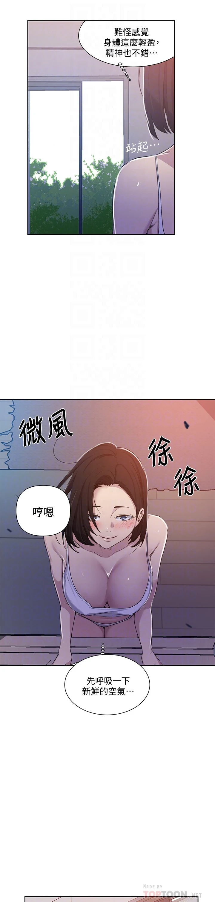 秘密教学 - 韩国漫画 第108话