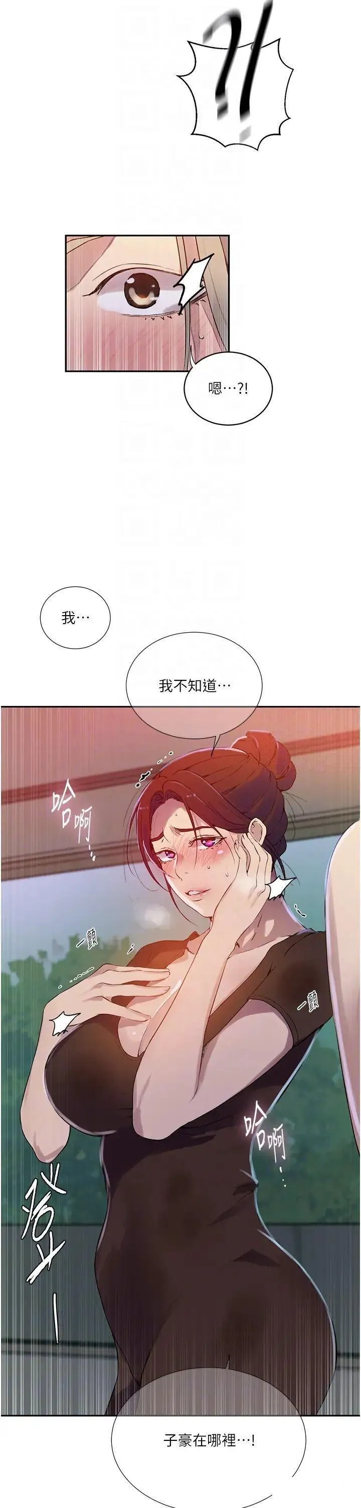 秘密教学 - 韩国漫画 第208话_我一插，妳就不行了吧