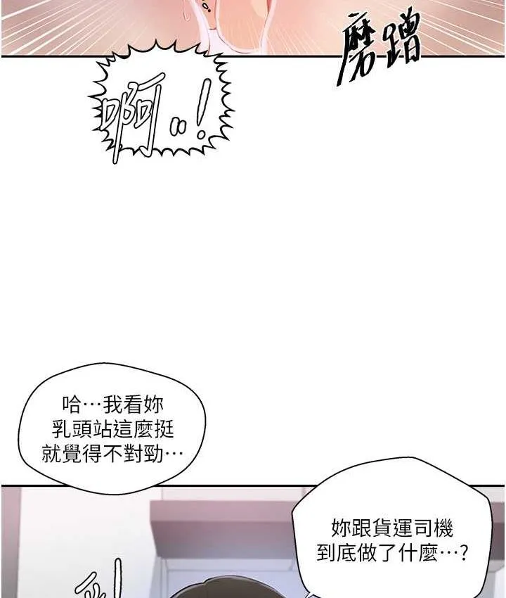 秘密教学 - 韩国漫画 第223话-荡妇_我饶不了妳