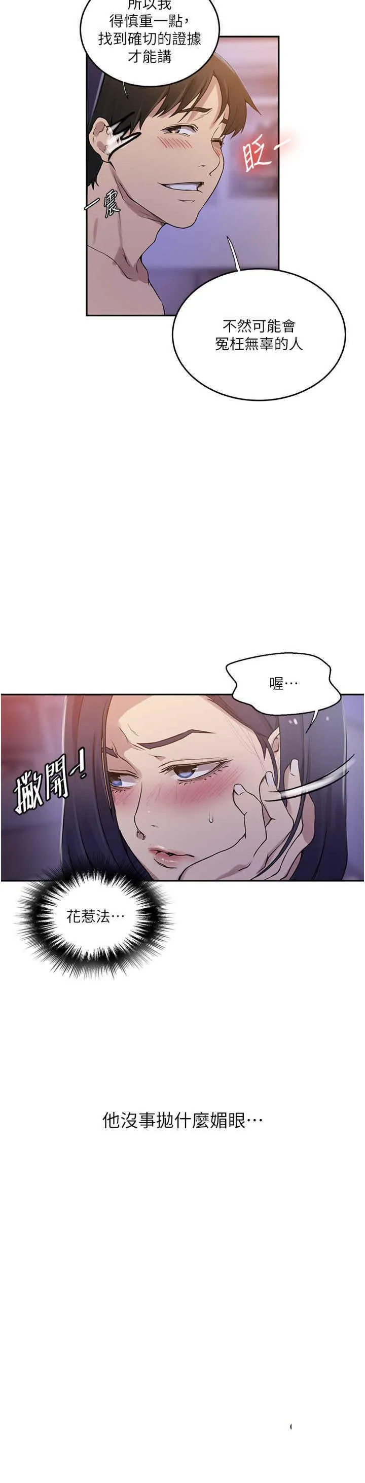 秘密教学 - 韩国漫画 204话_看我怎么教训妳