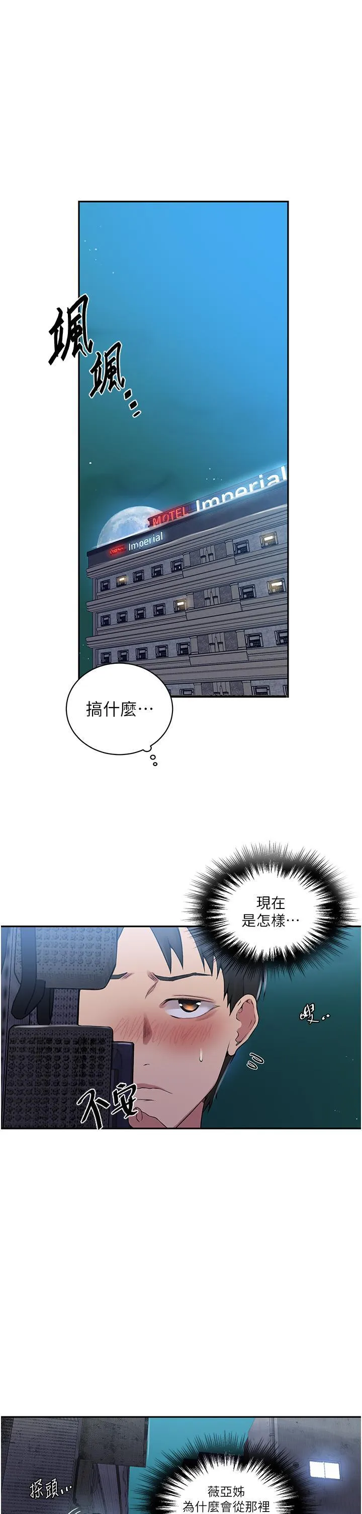 秘密教学 - 韩国漫画 第190话-生米煮成熟饭