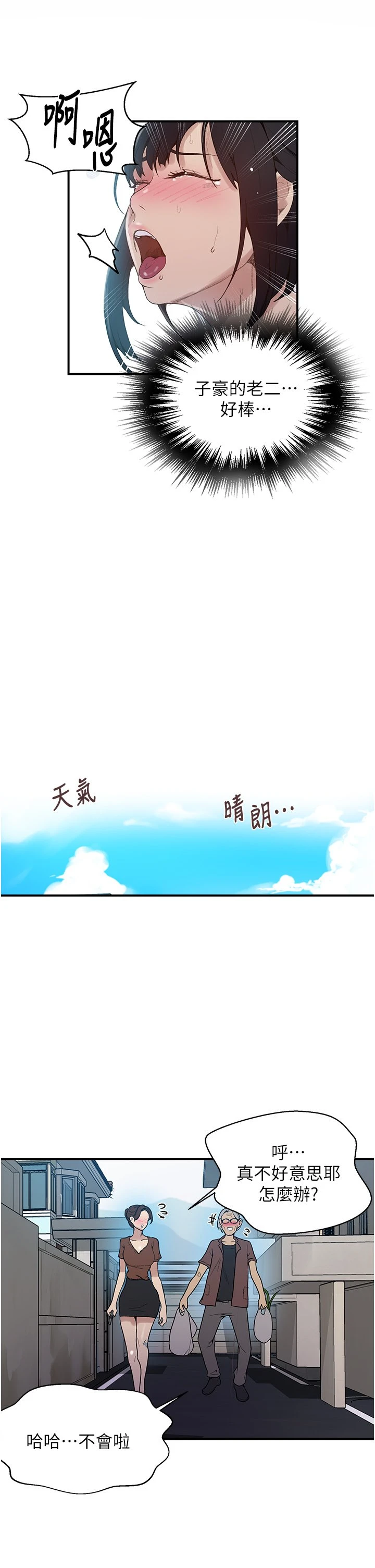 秘密教学 - 韩国漫画 第129话