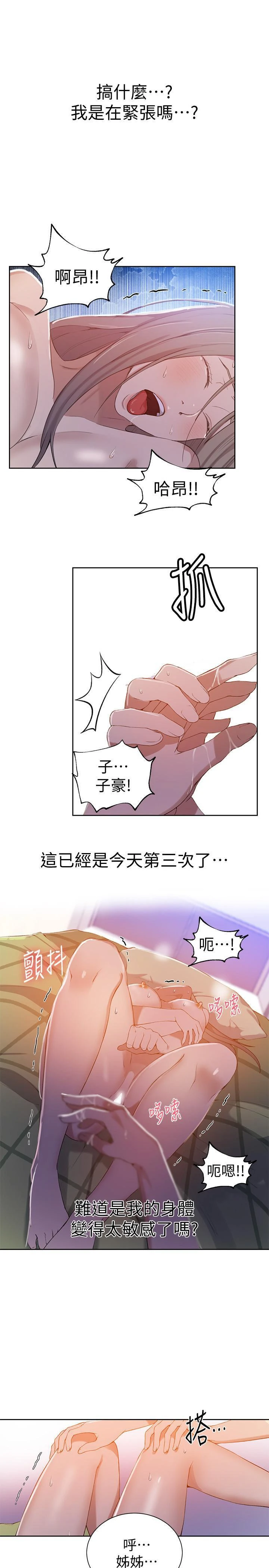 秘密教学 - 韩国漫画 第34话