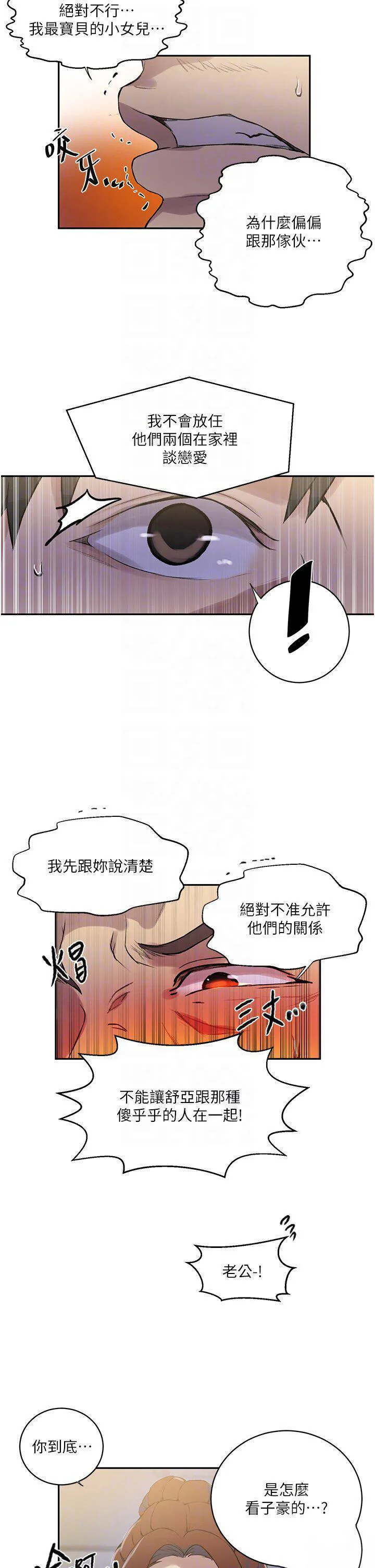 秘密教学 - 韩国漫画 第209话_我们做给荣国叔叔看吧