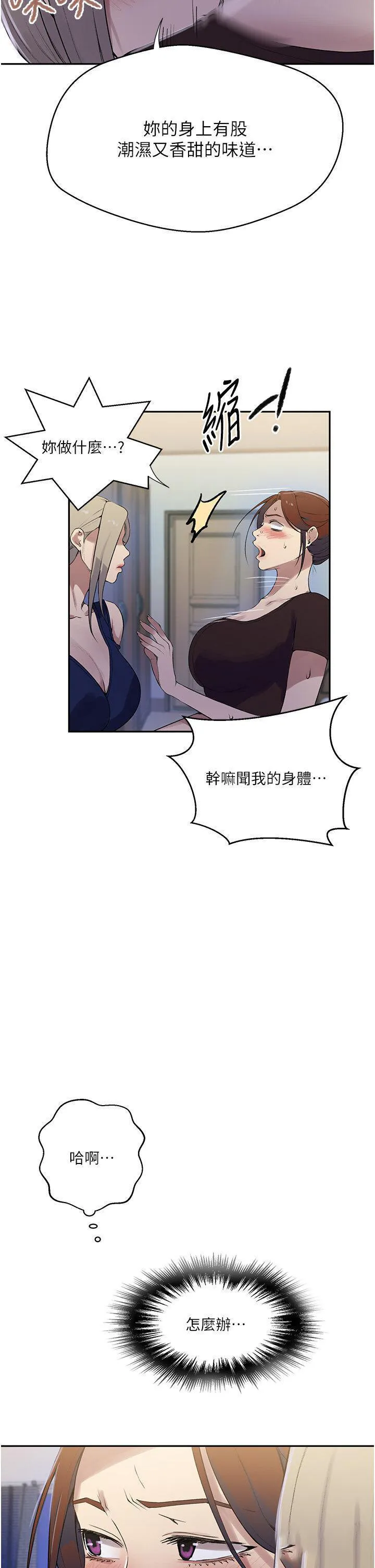 秘密教学 - 韩国漫画 第209话_我们做给荣国叔叔看吧