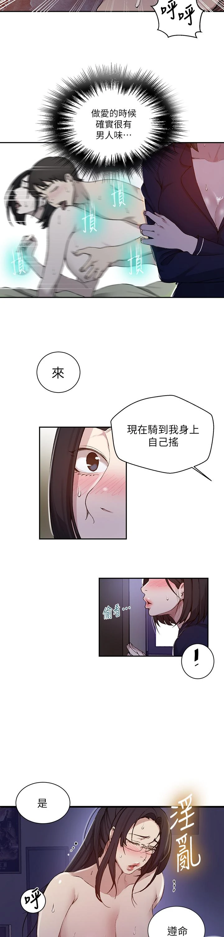 秘密教学 - 韩国漫画 第126话