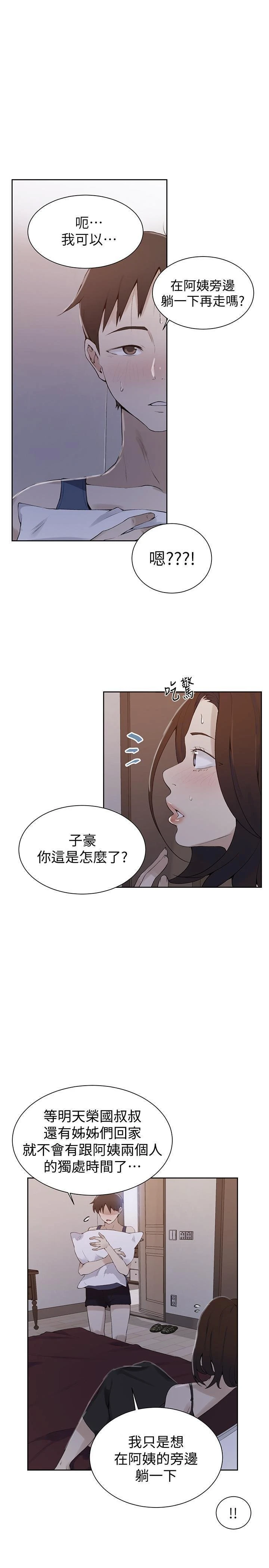 秘密教学 - 韩国漫画 第46话