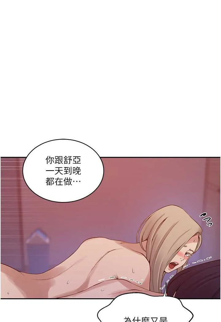 秘密教学 - 韩国漫画 第215话-排队等子豪上