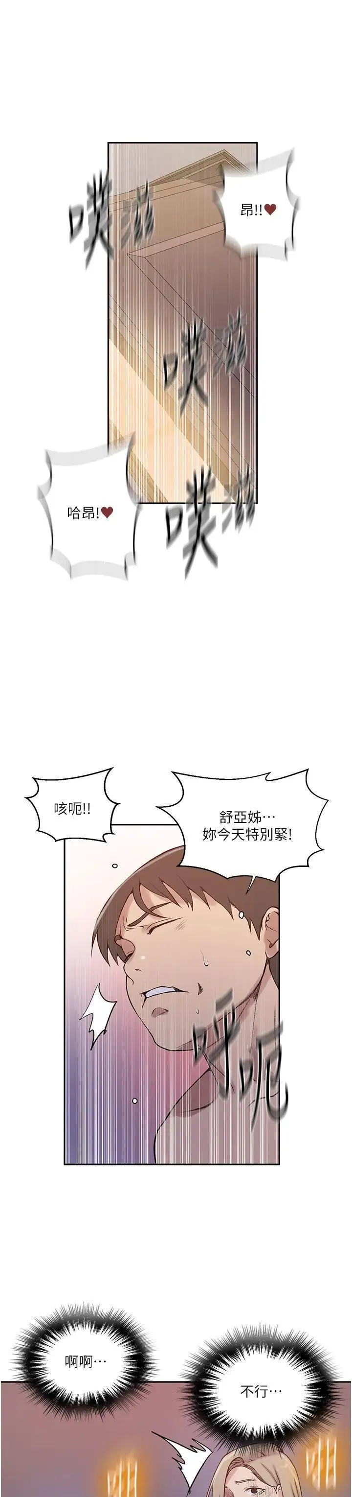 秘密教学 - 韩国漫画 第212话_我要跟子豪滚床到老♥