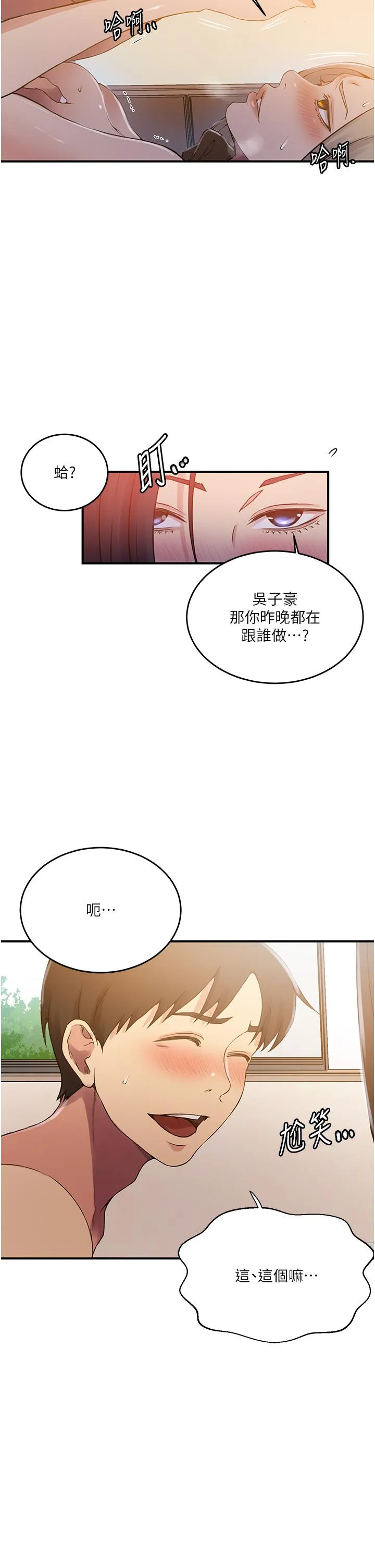 秘密教学 - 韩国漫画 第185话-我要看着你漂亮的脸做！