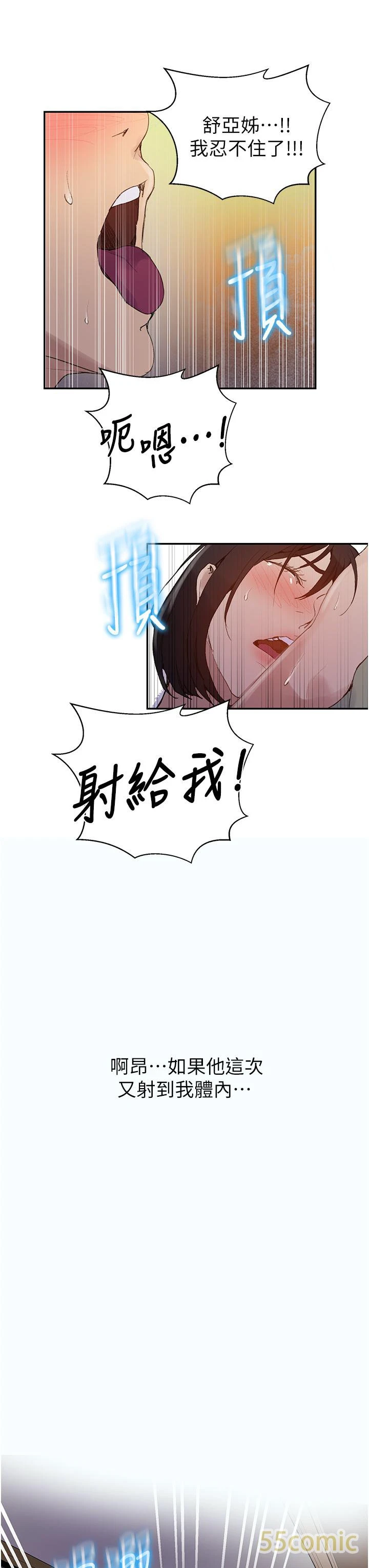 秘密教学 - 韩国漫画 第132话