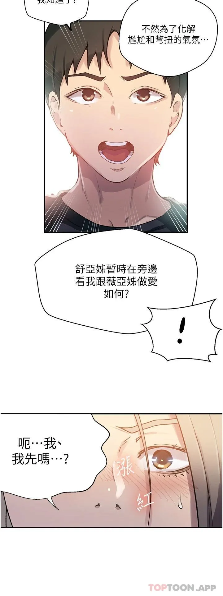 秘密教学 - 韩国漫画 第168话-开吃姐妹丼