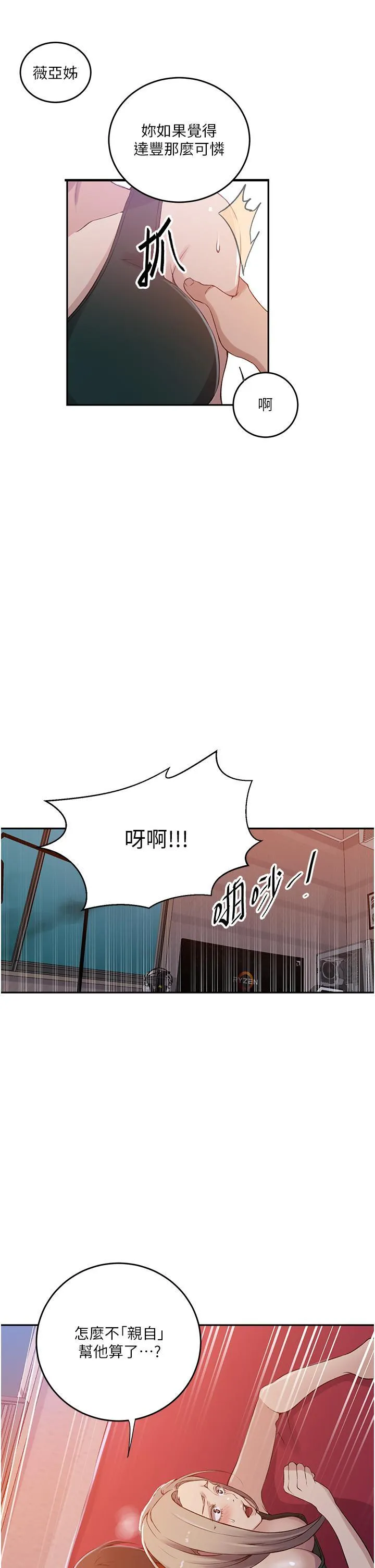 秘密教学 - 韩国漫画 第191话你这是惹我的代价！！