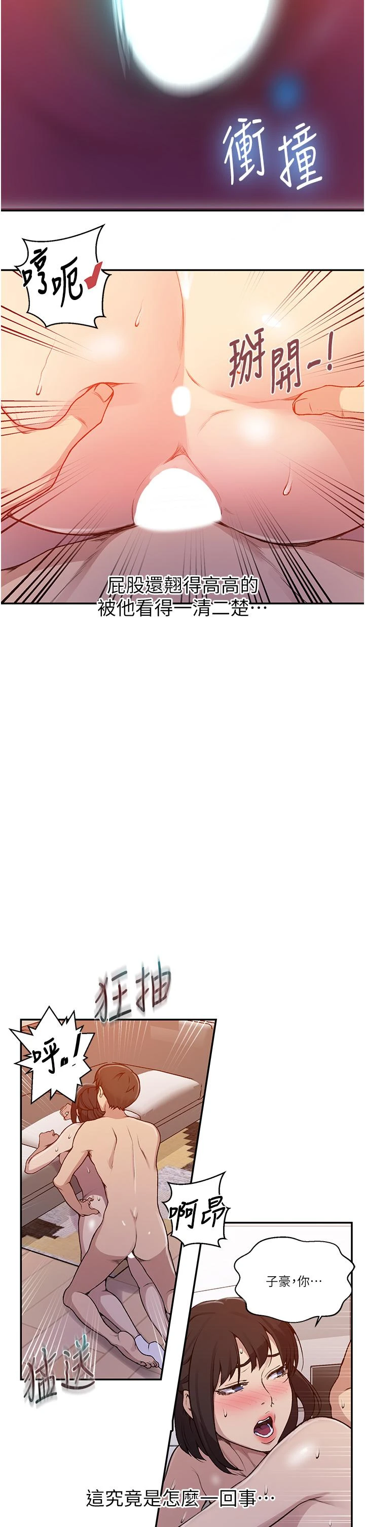 秘密教学 - 韩国漫画 第130话