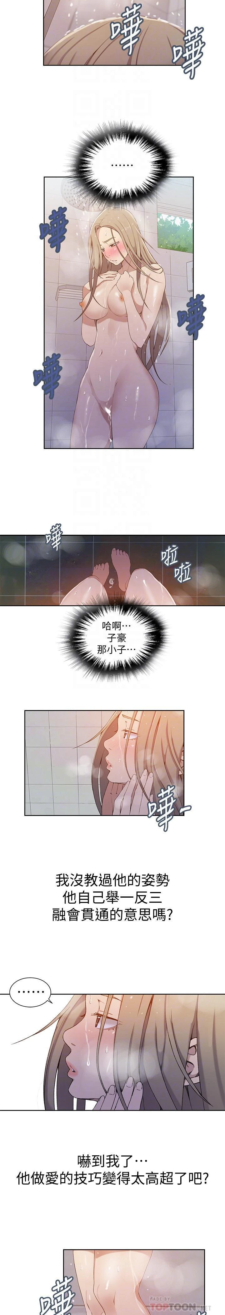 秘密教学 - 韩国漫画 第33话