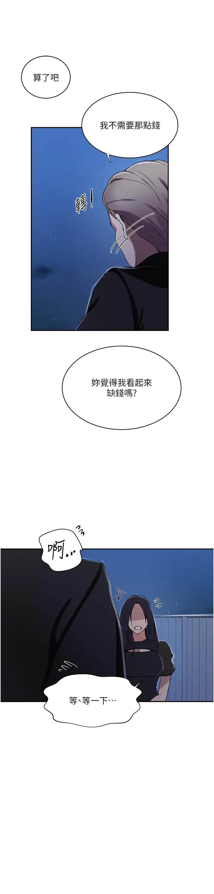 秘密教学 - 韩国漫画 第198话-为主人牺牲