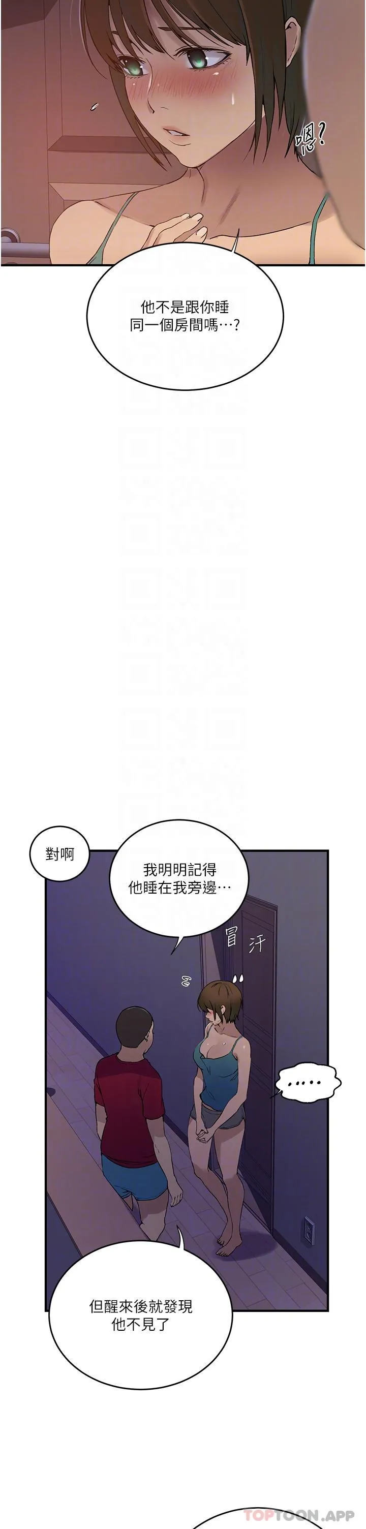 秘密教学 - 韩国漫画 第181话 被恩爱撩起欲火的达丰