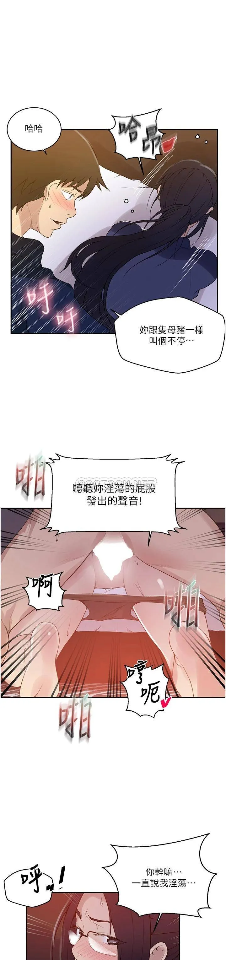 秘密教学 - 韩国漫画 第146话 扶着床把屁股翘高!