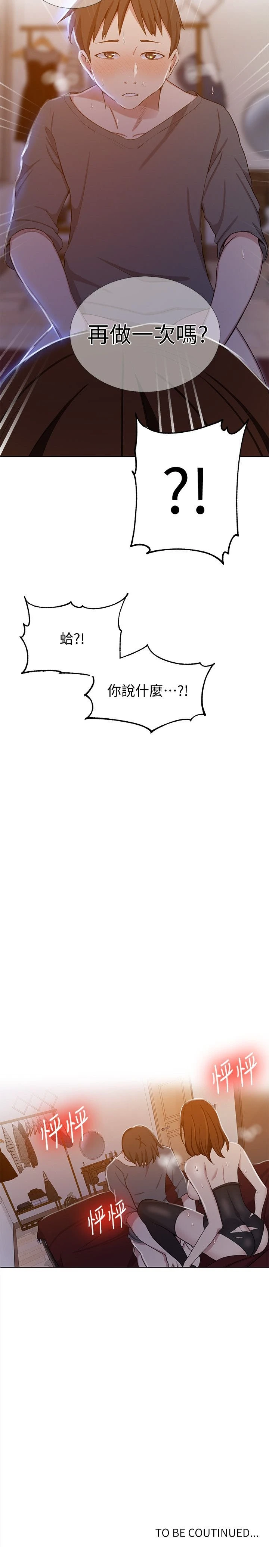 秘密教学 - 韩国漫画 第40话