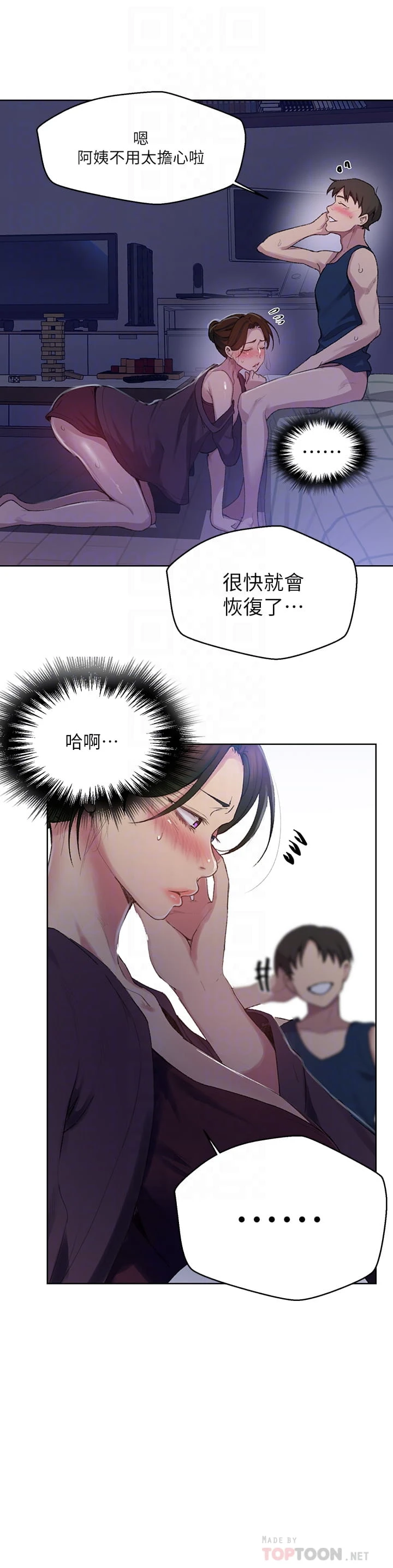 秘密教学 - 韩国漫画 第114话